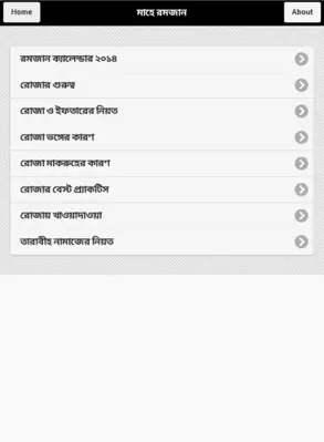 Ramjan android App screenshot 0